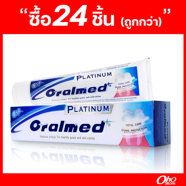 ยาสีฟันออรัลเมด พลาทินัม 160 กรัม (24 หลอด ราคาพิเศษ)